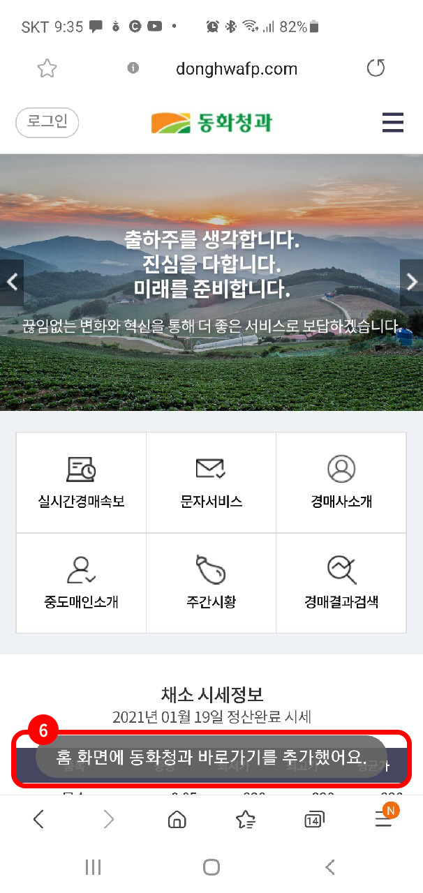 6. 홈 화면에 동화청과 바로가기를 추가했어요.